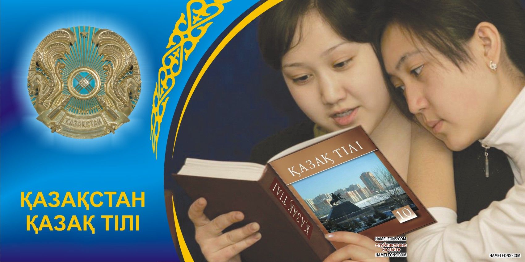 Казахстан на казахском языке