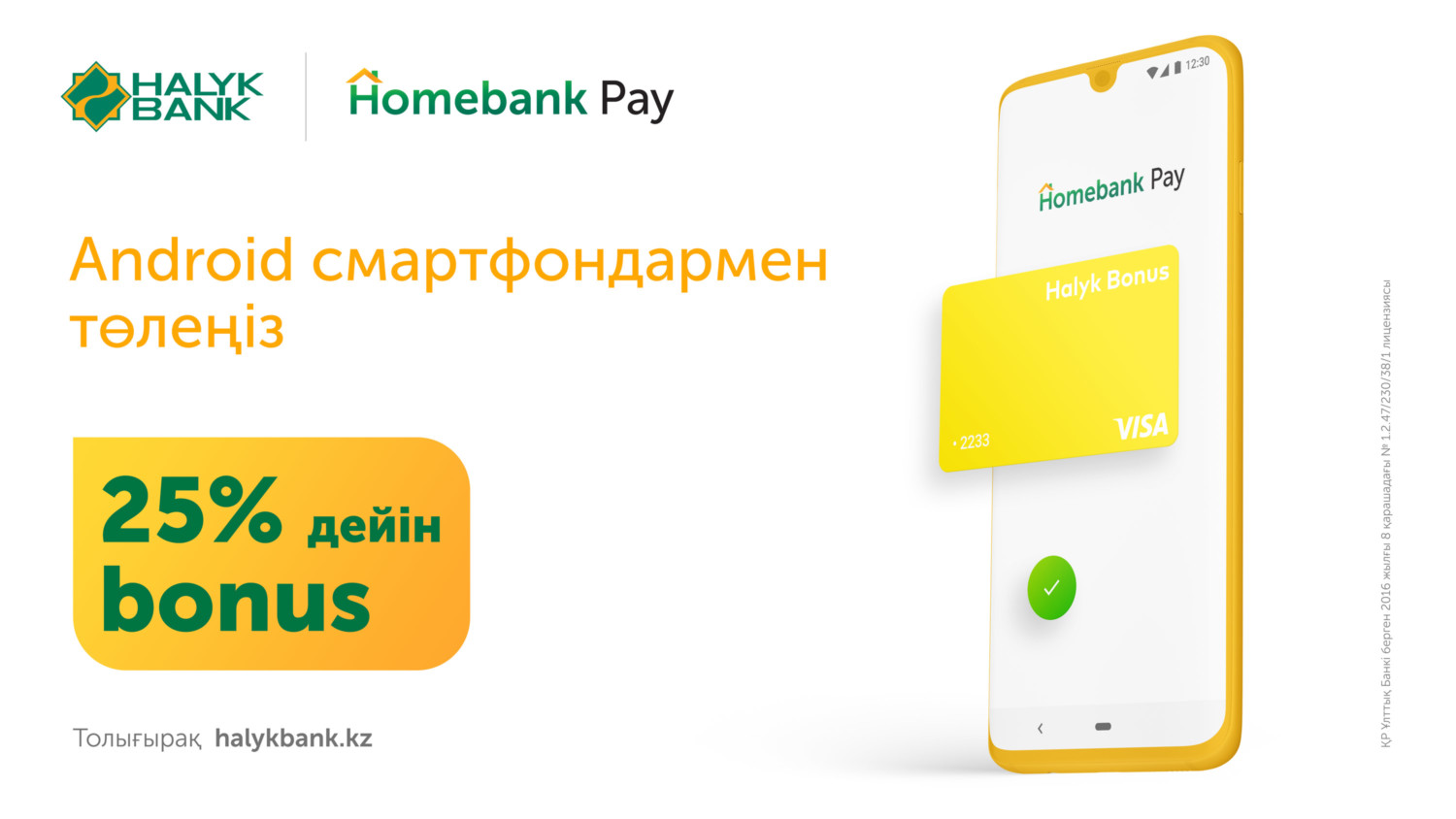 Homebank мобильдік қосымшасында - 25 пайыз жеңілдік