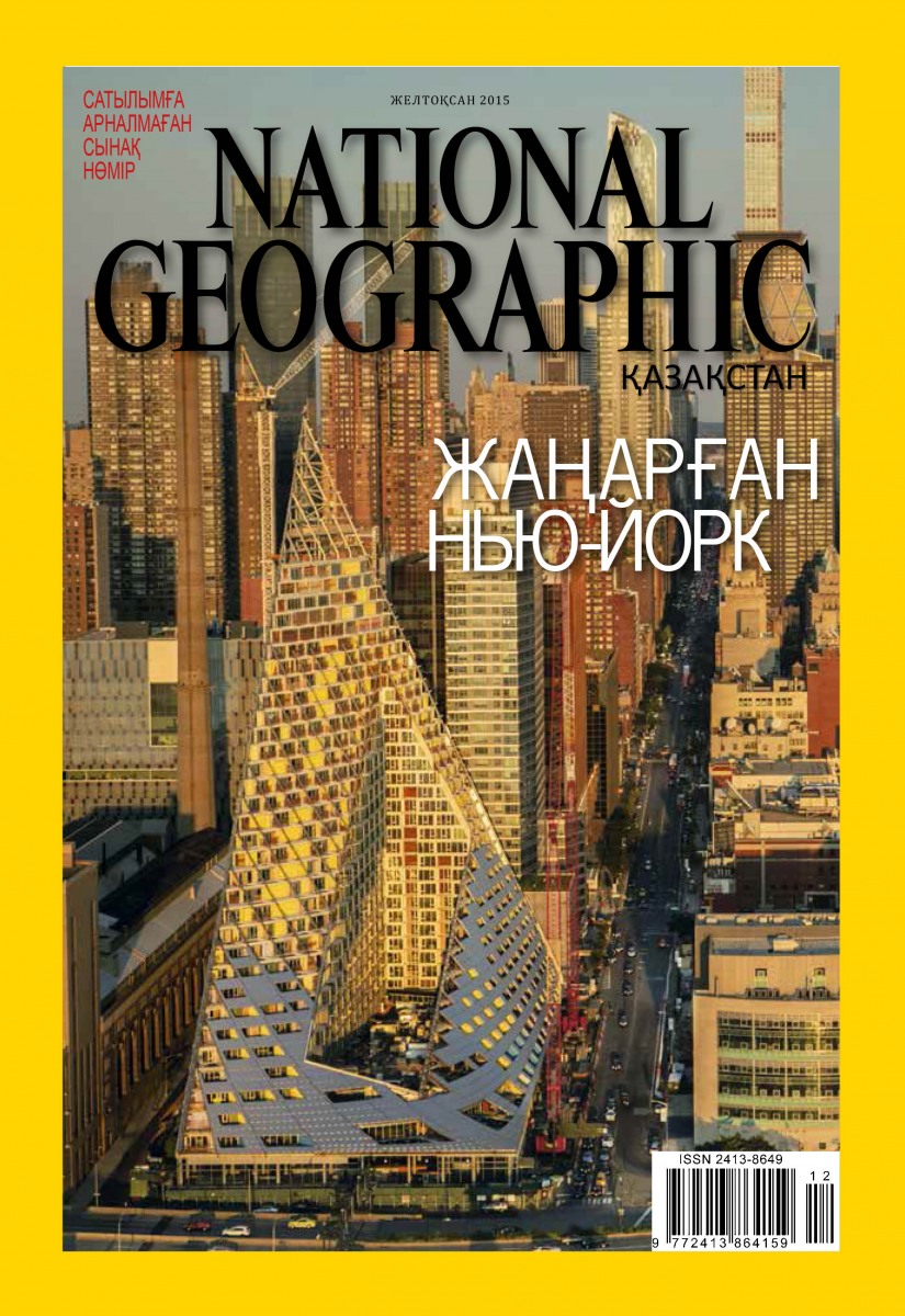 «NATIONAL GEOGRAPHIC» журналы қазақ тілінде шыға бастады