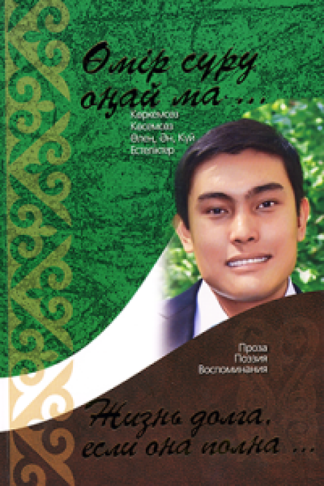 Тәуелсіздіктің құрдасы жайлы кітап